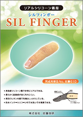 SIL FINGER（シルフィンガー）