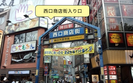 2）西口通り（西口商店街内）を直進して下さい